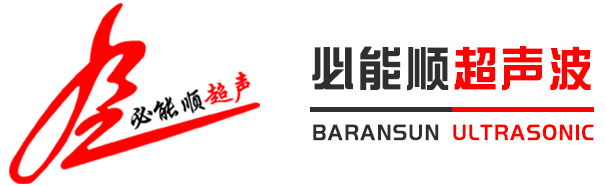 深圳市黄瓜视频看污超声波设备有限公司